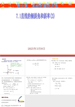 7.1(3) 第七章直线和圆的方程全部课件 第七章直线和圆的方程全部课件
