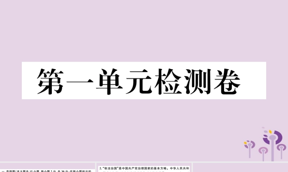 (玉林专版)八年级历史下册 第一单元 中华人民共和国的成立和巩固检测卷习题课件 新人教版 课件