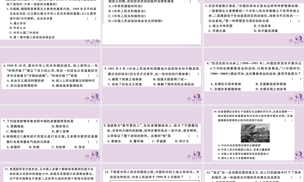 (玉林专版)八年级历史下册 第一单元 中华人民共和国的成立和巩固检测卷习题课件 新人教版 课件