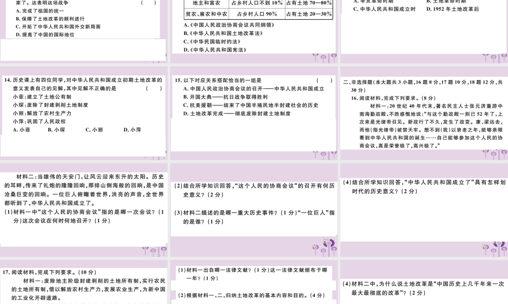 (玉林专版)八年级历史下册 第一单元 中华人民共和国的成立和巩固检测卷习题课件 新人教版 课件