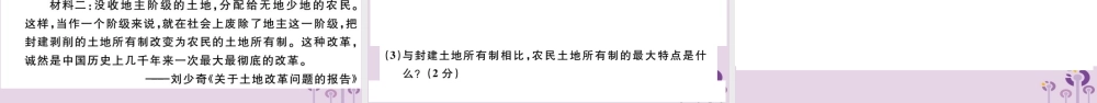 (玉林专版)八年级历史下册 第一单元 中华人民共和国的成立和巩固检测卷习题课件 新人教版 课件