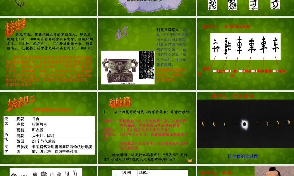 七年级历史上册 第8课 中华文化的勃兴(一)课件 新人教版 课件