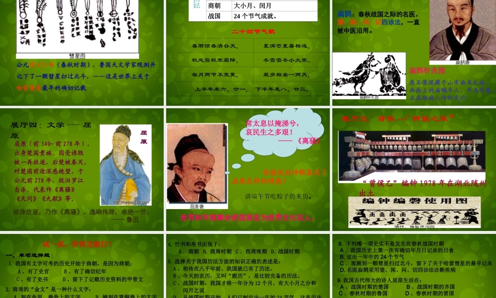 七年级历史上册 第8课 中华文化的勃兴(一)课件 新人教版 课件