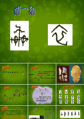 七年级历史上册 第8课 中华文化的勃兴(一)课件 新人教版 课件