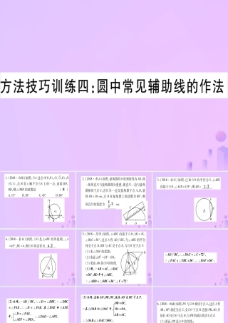 (云南专用)中考数学 第一轮 考点系统复习 方法技巧训练四作业课件