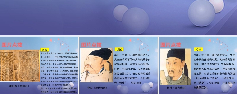 (秋季版)七年级历史下册 第5课(科技发明与唐诗)(教材图片点拨)素材 北师大版 素材