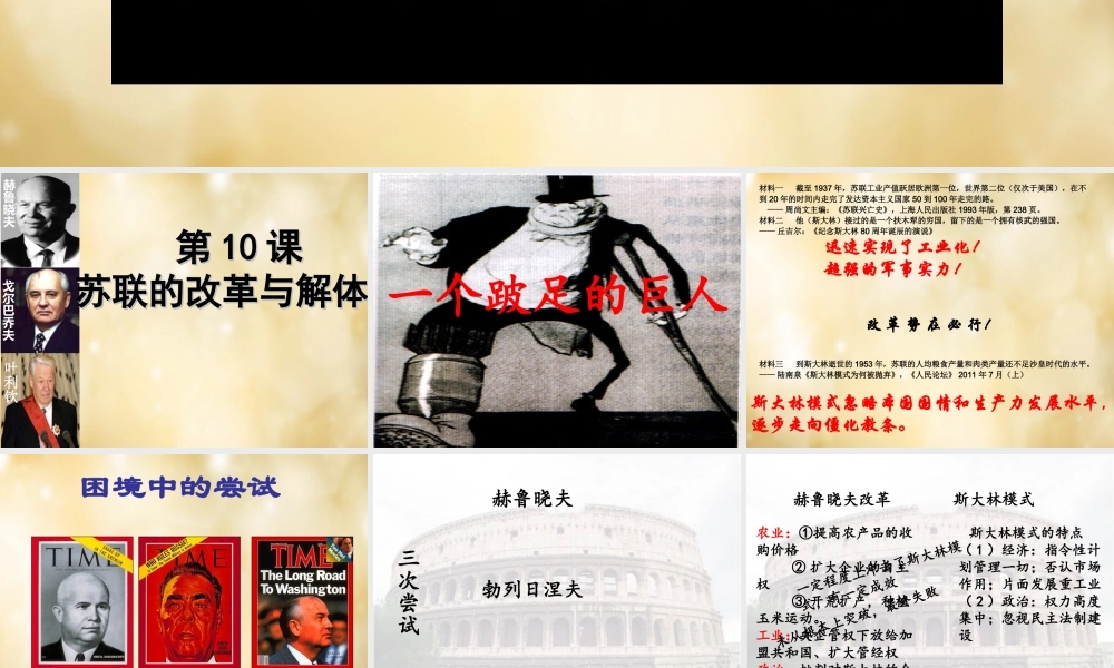 九年级历史下册 第10课 苏联的改革和解体课件 新人教版 课件