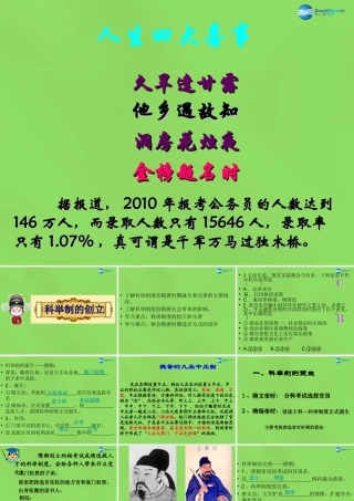 七年级历史下册 4 科举制的创立课件 新人教版 课件