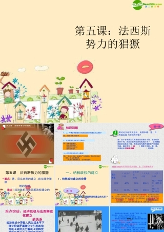 九年级历史 第5课法西斯势力的猖獗课件 新人教版 课件