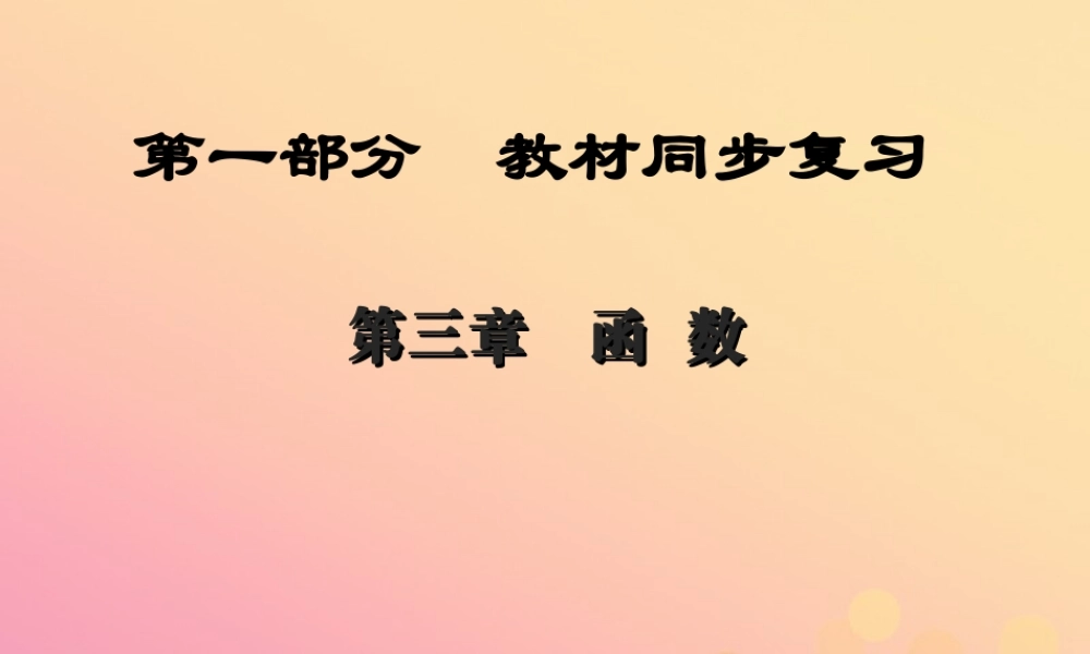 (陕西专版)中考数学新突破复习 第一部分 教材同步复习 第三章 函数 33 反比例函数课件