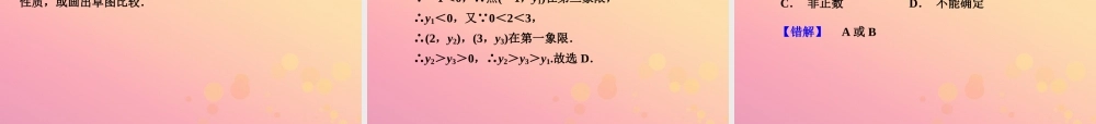 (陕西专版)中考数学新突破复习 第一部分 教材同步复习 第三章 函数 33 反比例函数课件