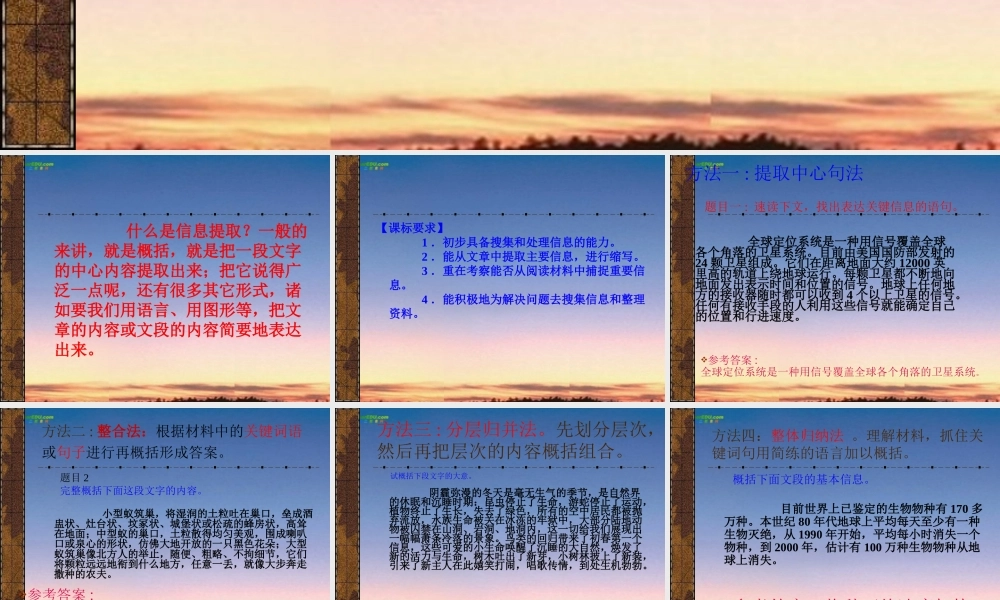 中考语文信息提取题复习课件