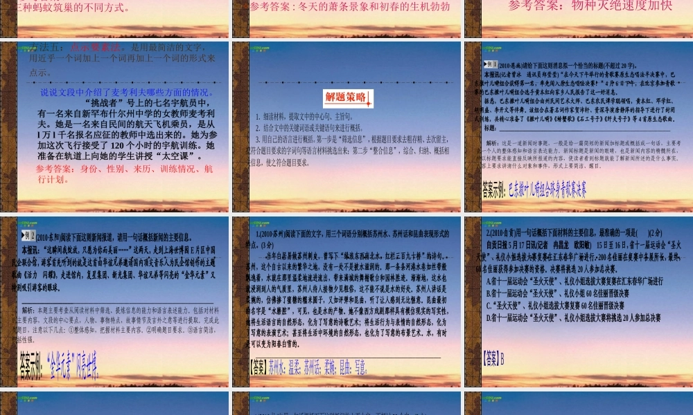 中考语文信息提取题复习课件