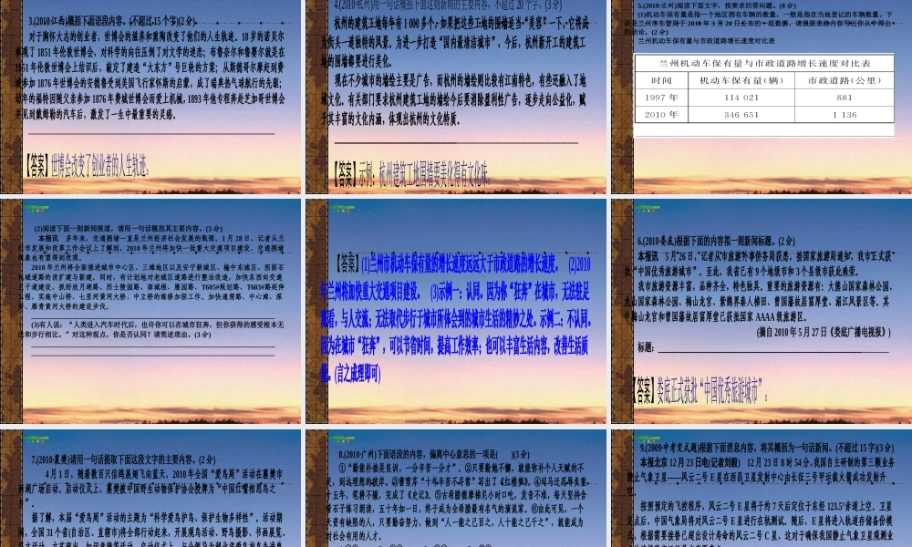 中考语文信息提取题复习课件