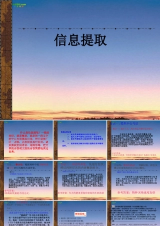 中考语文信息提取题复习课件