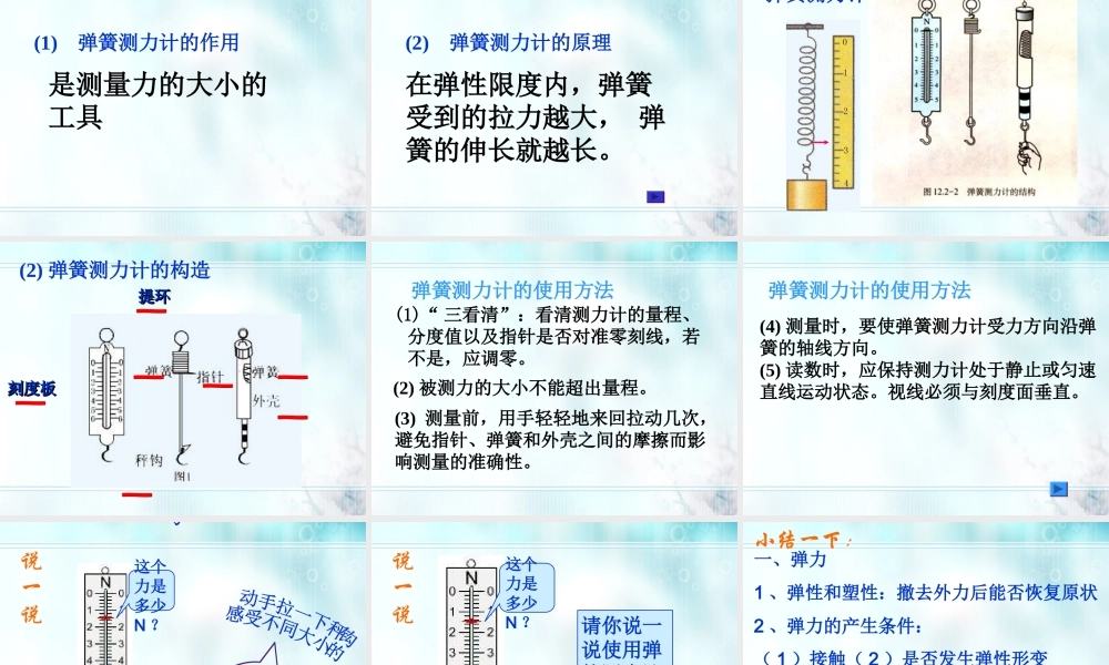九年级物理 131弹力、弹簧测力计课件 人教新课标版 课件