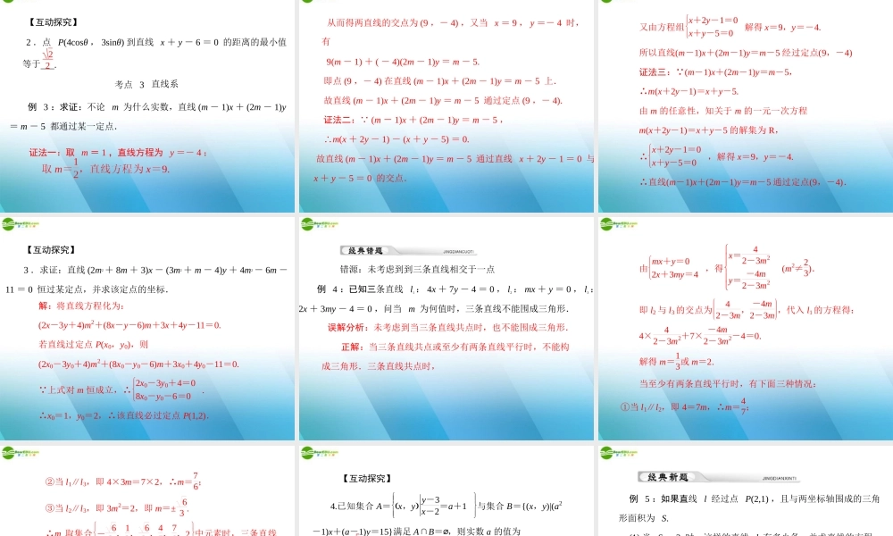 (高考风向标)高考数学一轮复习 第十一章  第2讲 两直线的位置关系精品课件 理 课件