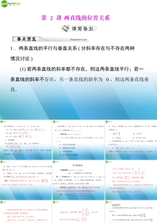 (高考风向标)高考数学一轮复习 第十一章  第2讲 两直线的位置关系精品课件 理 课件