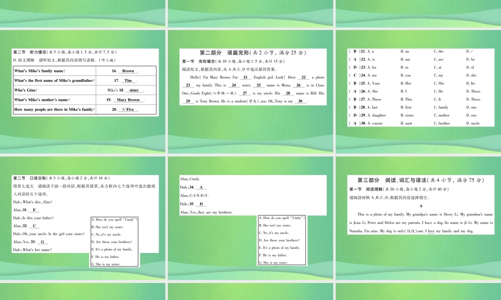 (遵义专版)秋七年级英语上册 Unit 2 This is my sister达标测试卷习题课件 (新版)人教新目标版 课件