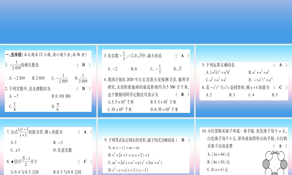 (甘肃专用)中考数学 章节限时练1 数与式课件