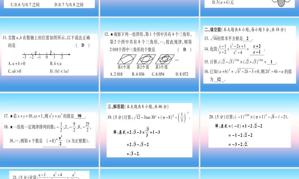 (甘肃专用)中考数学 章节限时练1 数与式课件