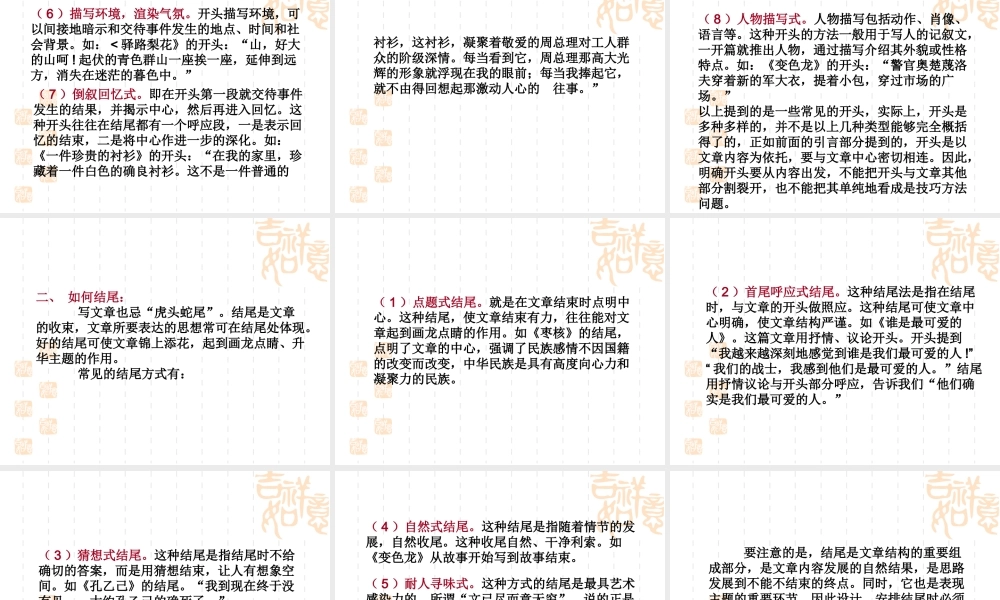 2009年中考语文作文指导课件文章的首尾呼应  江洲中学 文继明 2009年中考语文作文指导课件