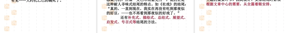 2009年中考语文作文指导课件文章的首尾呼应  江洲中学 文继明 2009年中考语文作文指导课件