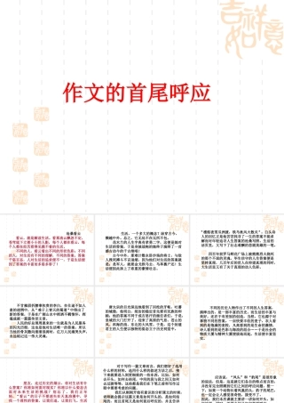 2009年中考语文作文指导课件文章的首尾呼应  江洲中学 文继明 2009年中考语文作文指导课件