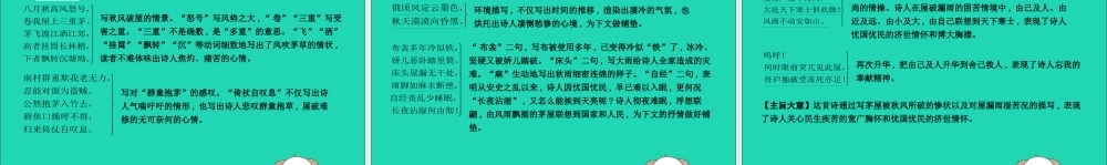 中考语文总复习 第一部分 教材基础自测 八下 古诗文 茅屋为秋风所破歌课件 新人教版 课件