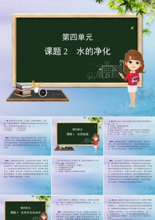 (河北专版)九年级化学 重点题目精讲 第四单元 自然界的水课件 (新版)新人教版 课件