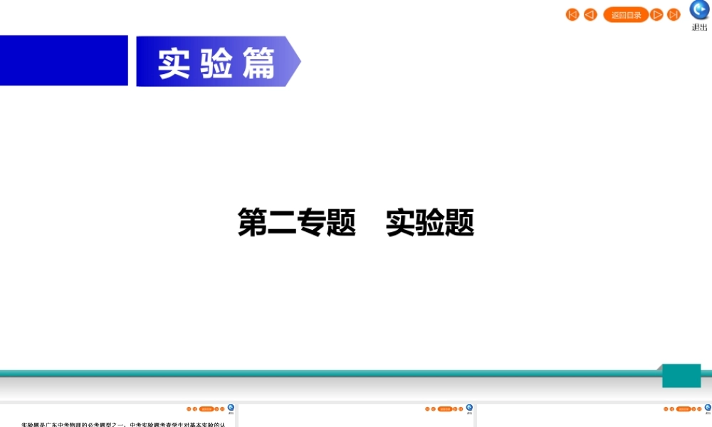 中考物理二轮复习 专题2 实验题 第1节 基本仪器使用课件