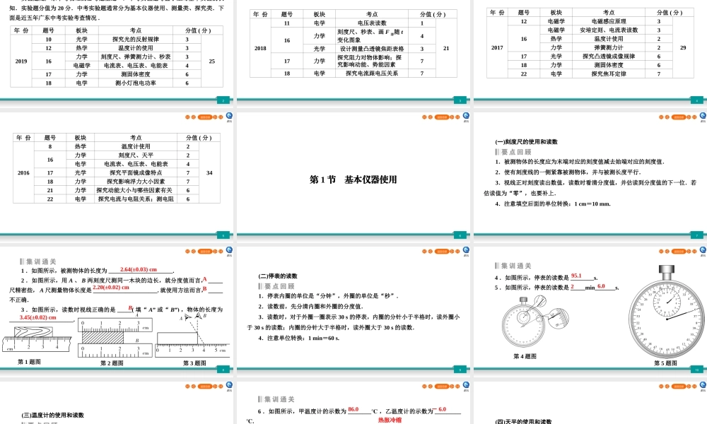中考物理二轮复习 专题2 实验题 第1节 基本仪器使用课件