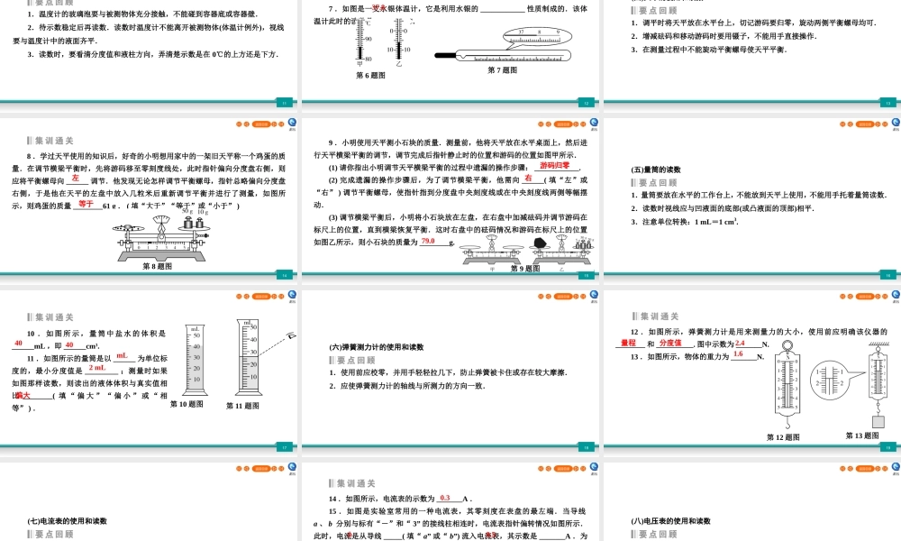 中考物理二轮复习 专题2 实验题 第1节 基本仪器使用课件