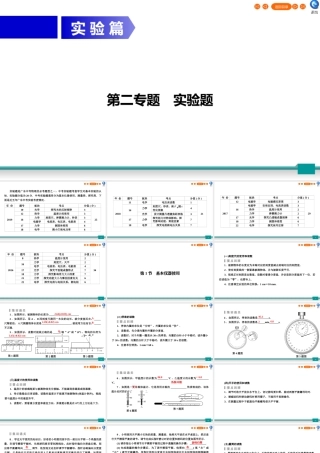 中考物理二轮复习 专题2 实验题 第1节 基本仪器使用课件