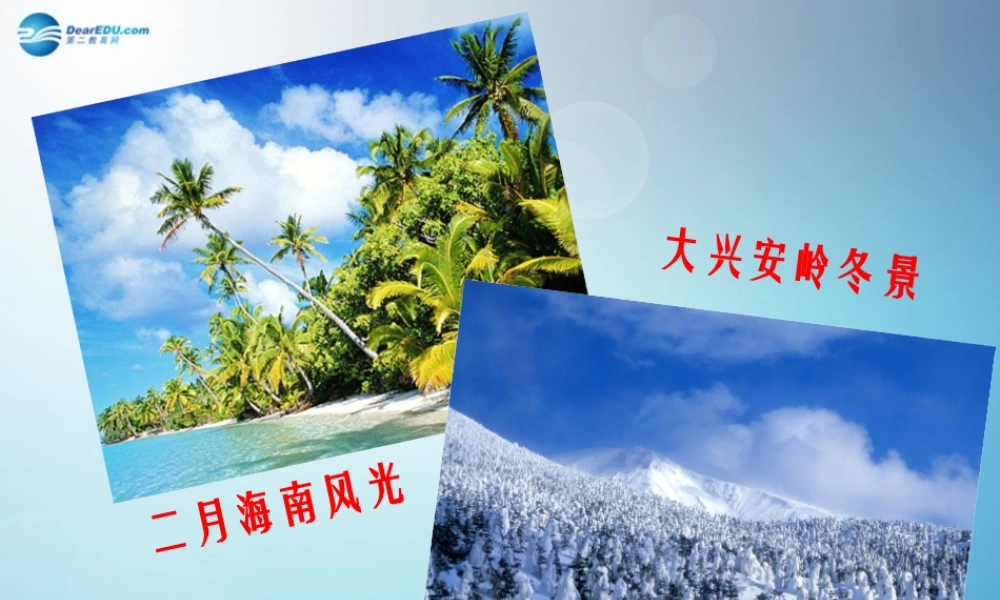 七年级地理上册 第三章 第四节 世界的气候课件 新人教版 课件