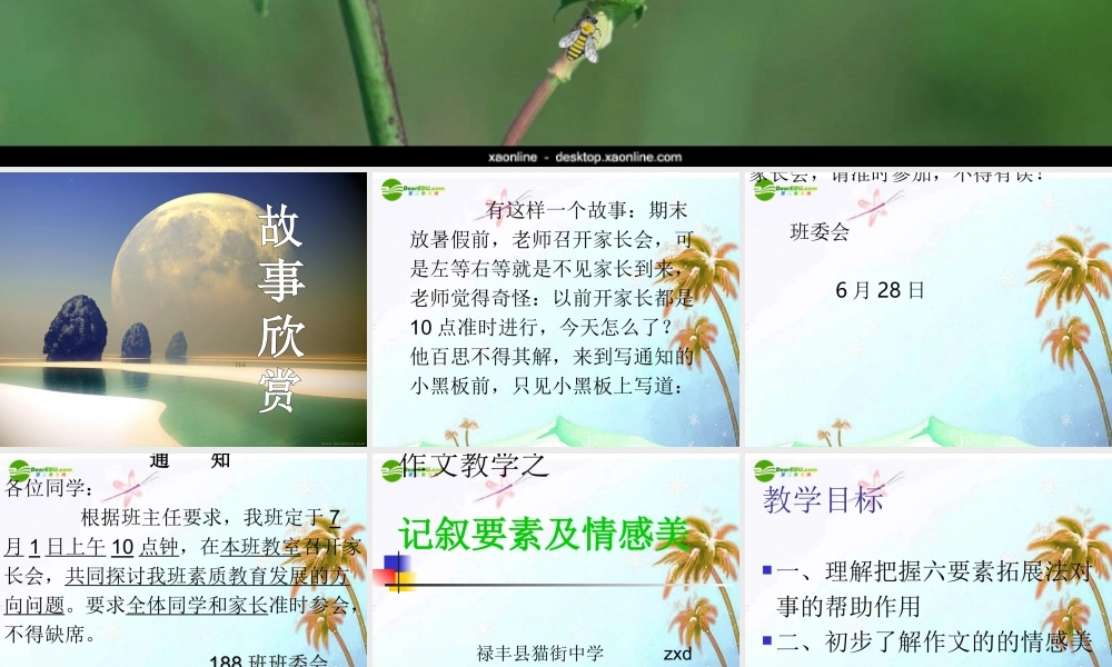 中考语文作文辅导课件 作文教学 课件