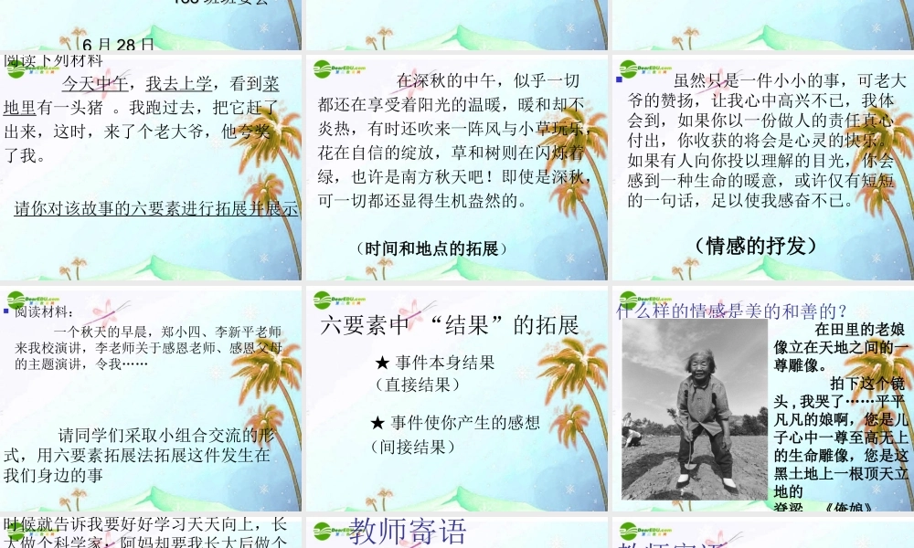 中考语文作文辅导课件 作文教学 课件