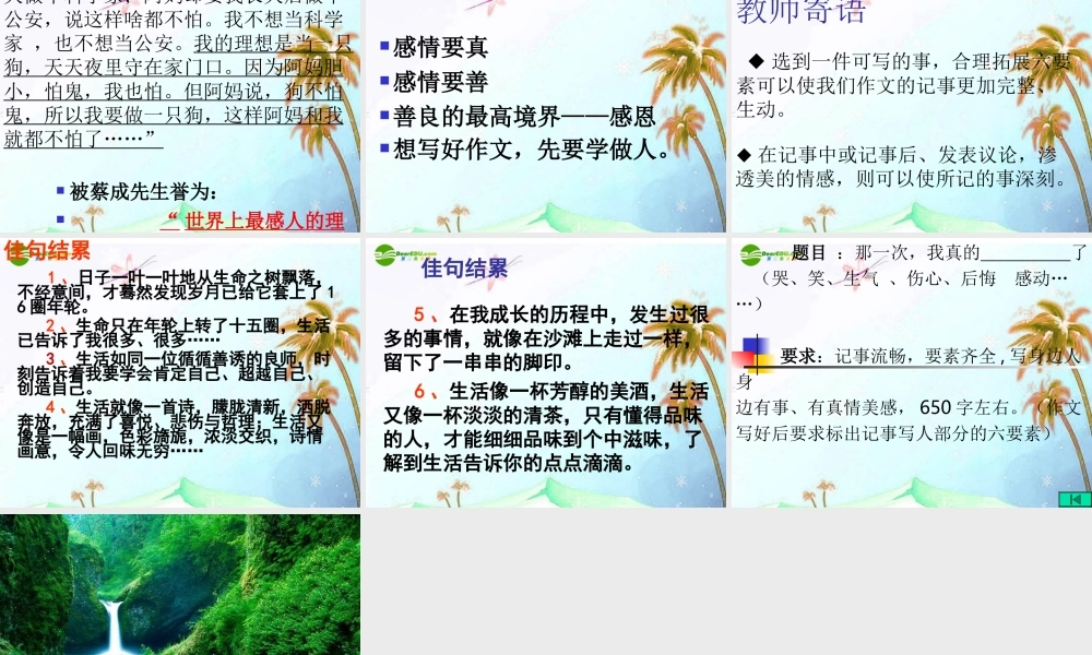 中考语文作文辅导课件 作文教学 课件