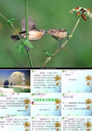 中考语文作文辅导课件 作文教学 课件