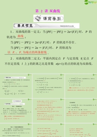 (高考风向标)高考数学一轮复习 第十二章 第2讲 双曲线精品课件 理 课件