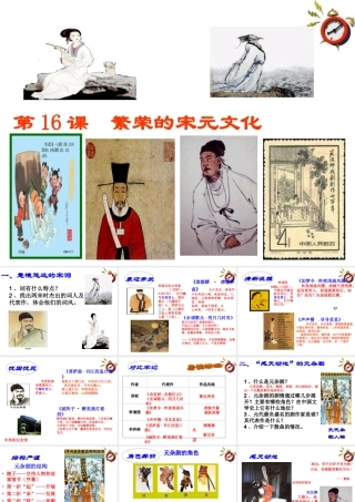 七年级历史下册 第16 课繁荣的宋元文化课件 北师大版 课件