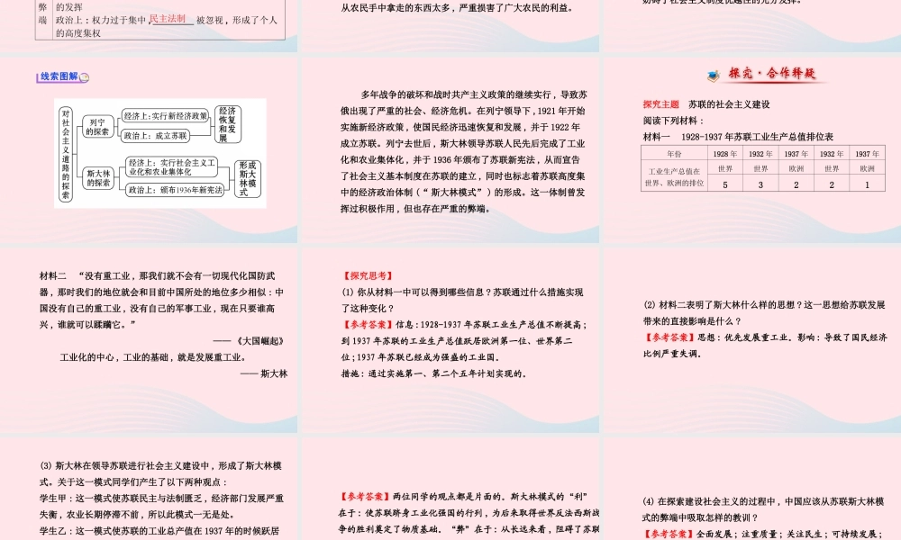 九年级历史下册 第1单元 苏联社会主义道路的探索 第2课苏联的社会主义建设课件 岳麓版 课件