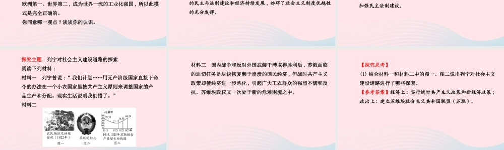 九年级历史下册 第1单元 苏联社会主义道路的探索 第2课苏联的社会主义建设课件 岳麓版 课件