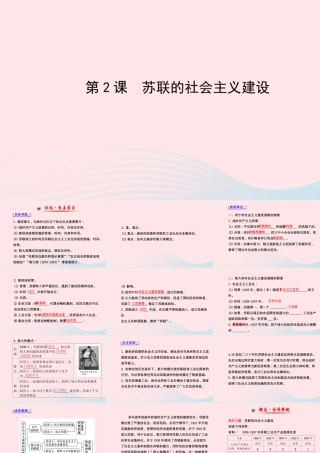 九年级历史下册 第1单元 苏联社会主义道路的探索 第2课苏联的社会主义建设课件 岳麓版 课件