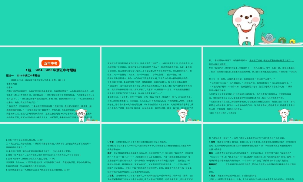 中考语文总复习 第三部分 现代文阅读 专题九 文学作品阅读 小说(试题部分)课件-2