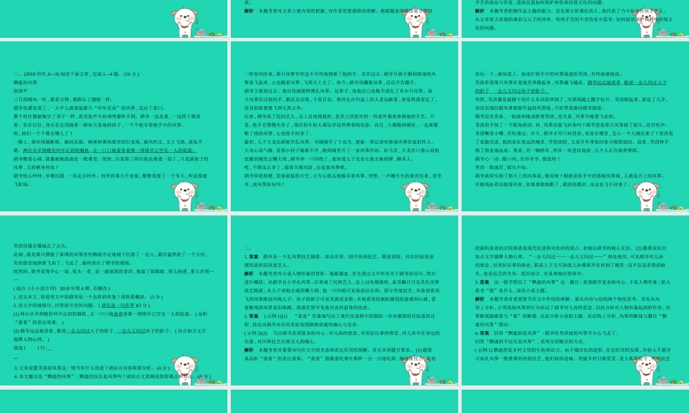 中考语文总复习 第三部分 现代文阅读 专题九 文学作品阅读 小说(试题部分)课件-2