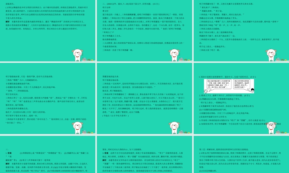 中考语文总复习 第三部分 现代文阅读 专题九 文学作品阅读 小说(试题部分)课件-2