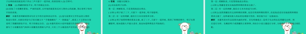 中考语文总复习 第三部分 现代文阅读 专题九 文学作品阅读 小说(试题部分)课件-2