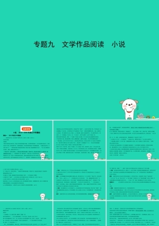 中考语文总复习 第三部分 现代文阅读 专题九 文学作品阅读 小说(试题部分)课件-2