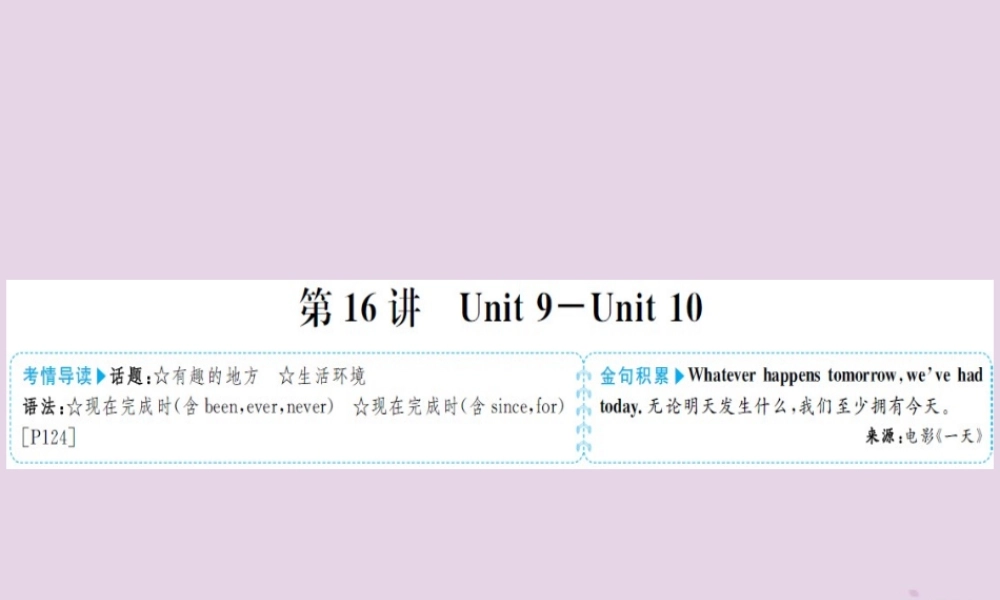 中考英语总复习 第一部分 系统复习 成绩基石 八下 第16讲 Unit 9 10课件